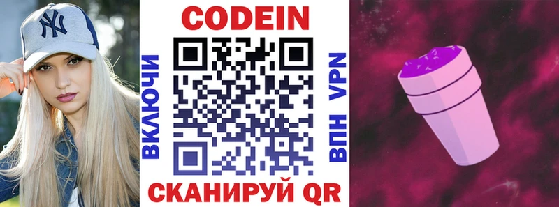 сколько стоит  Заозёрный  Codein напиток Lean (лин) 